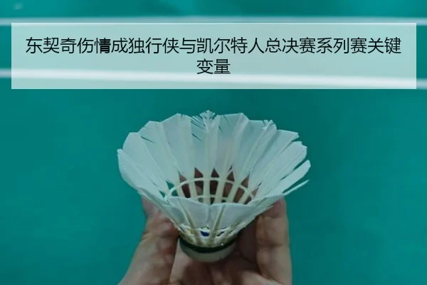 dong-qi-qi-shang-qing-cheng-du-xing-xia-yu-kai-er-te-ren-zong-jue-sai-xi-lie-sai-guan-jian-bian-liang-2-365.jpg